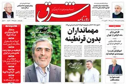پنجشنبه 8 اسفند 1398 شماره 3658