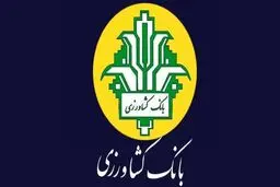 شرایط وام طرح نویان بانک کشاورزی چیست؟ با سود ۱۴ درصد وام فوری بگیرید + جزئیات