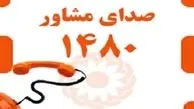 این دو شماره برای خدمات روانشناسی اعلام شد 
