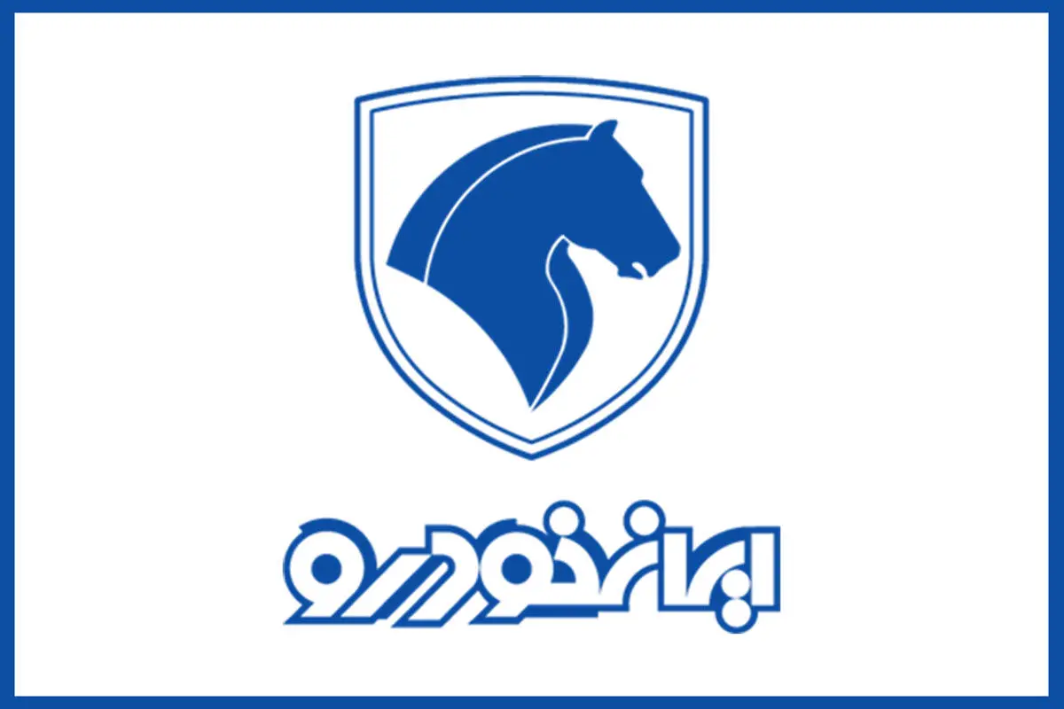 اطلاعیه ایران خودرو درباره افزایش قیمت خودرو