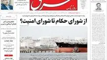 روزنامه شرق دوشنبه 16 شهریور 1405 شماره 5468