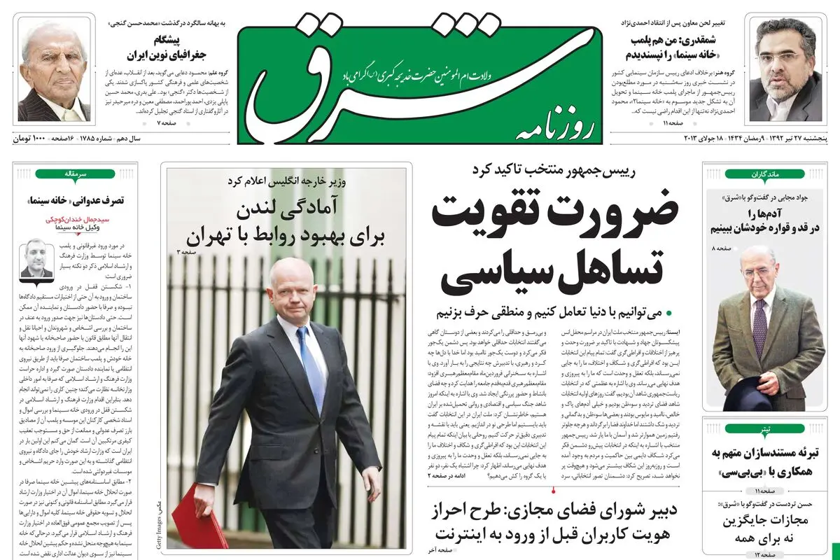 پنجشنبه 27 تیر 1392 شماره 1785