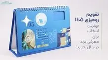 تقویم رومیزی 1405، بهترین انتخاب برای معرفی برند در سال جدید!