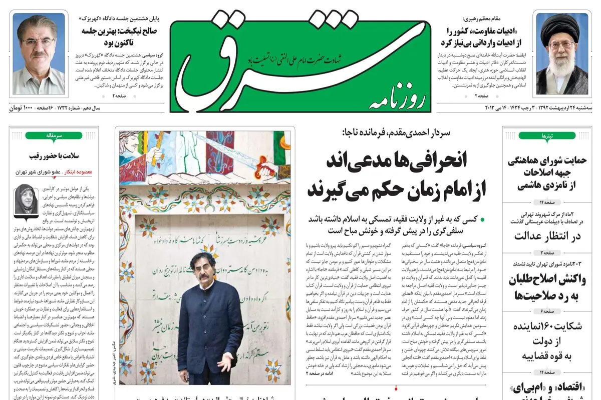 سه‌شنبه 24 اردیبهشت 1392 شماره 1732