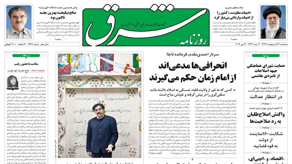 سه‌شنبه 24 اردیبهشت 1392 شماره 1732