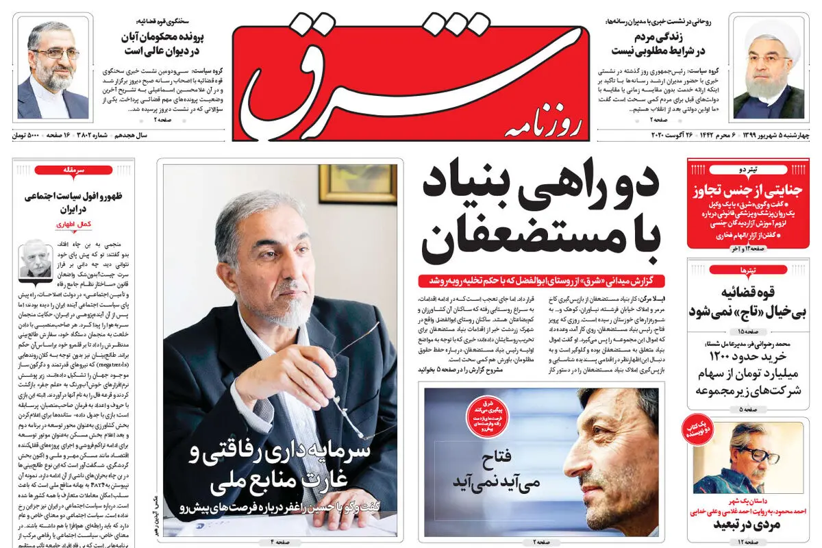 چهارشنبه 5 شهریور 1399 شماره 3802