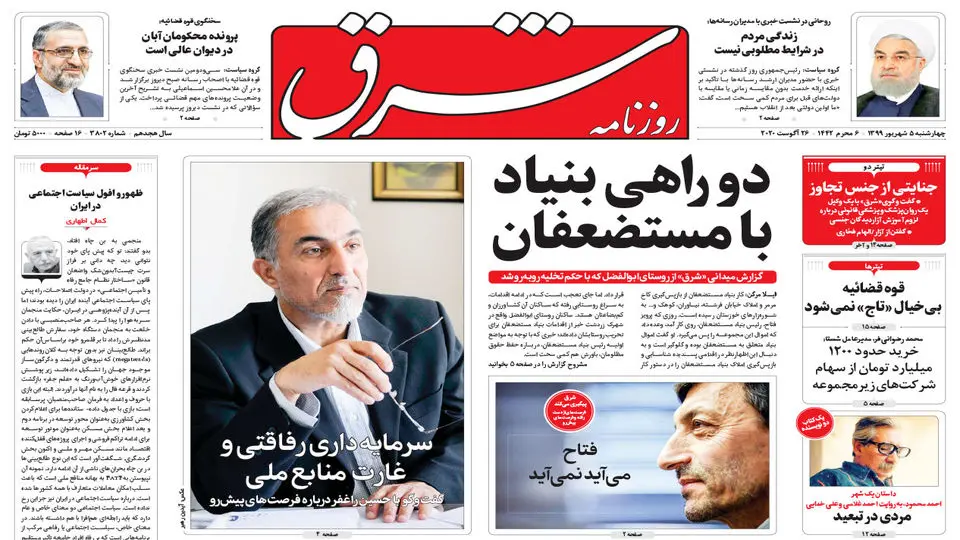 چهارشنبه 5 شهریور 1399 شماره 3802