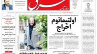 دوشنبه 1 اردیبهشت 1404 شماره 5090