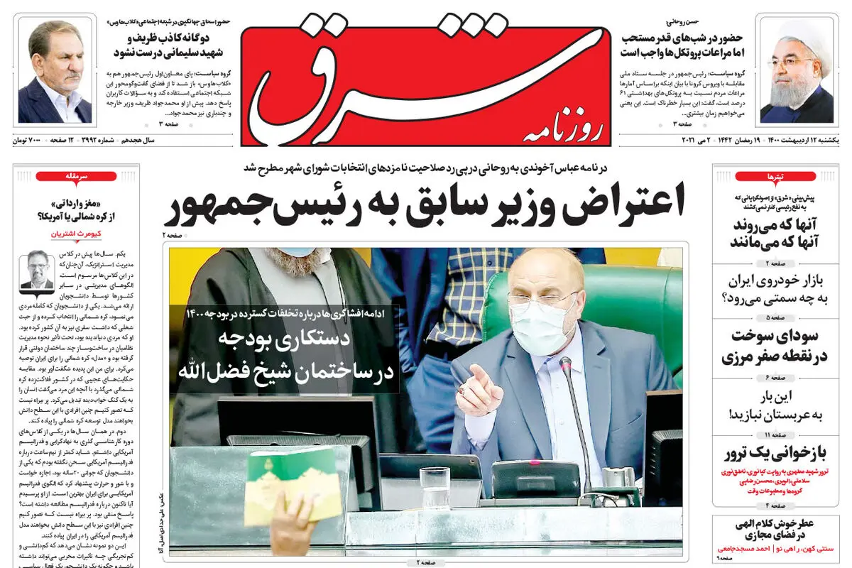 یکشنبه 12 اردیبهشت 1400 | شماره 3992