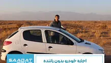 مدارک لازم برای اجاره خودرو بدون راننده