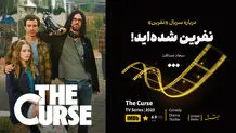نفرین شده‌اید!

