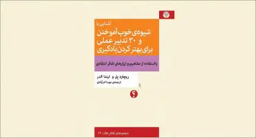 آموختن با ابزارهای تفکر انتقادی