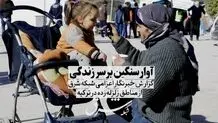 آوار سنگین بر سر زندگی 