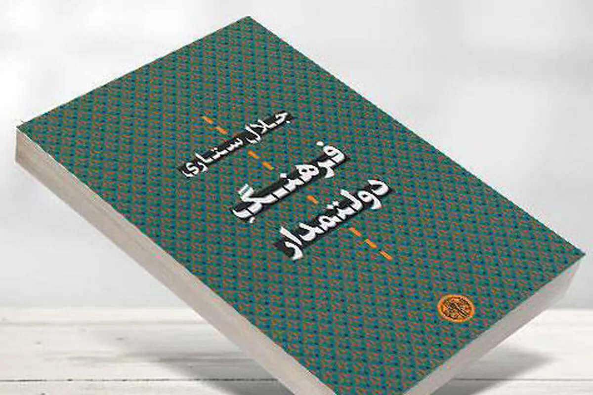 
فرهنگ و منافع سیاسی