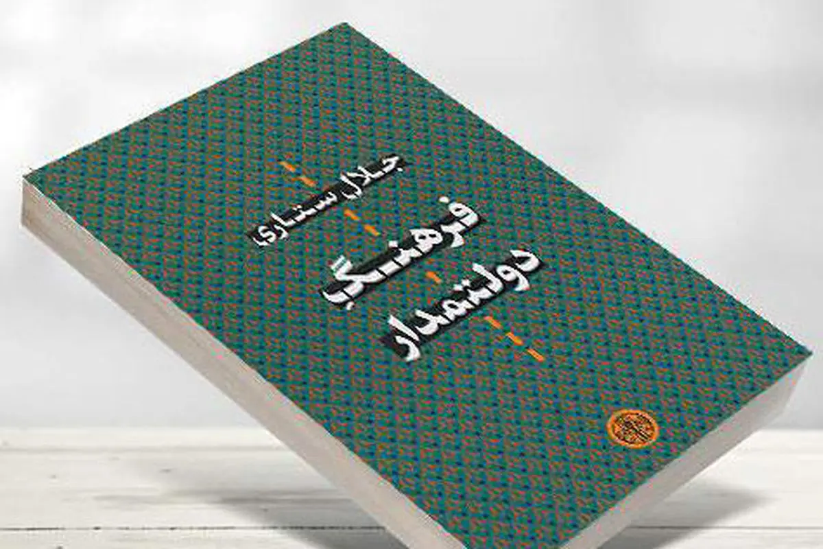 
فرهنگ و منافع سیاسی