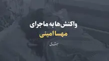 وقتی احساسات عمومی جریحه‌دار می‌شود