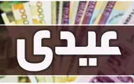 جدول عیدی کارگران+ مبلغ و جزئیات