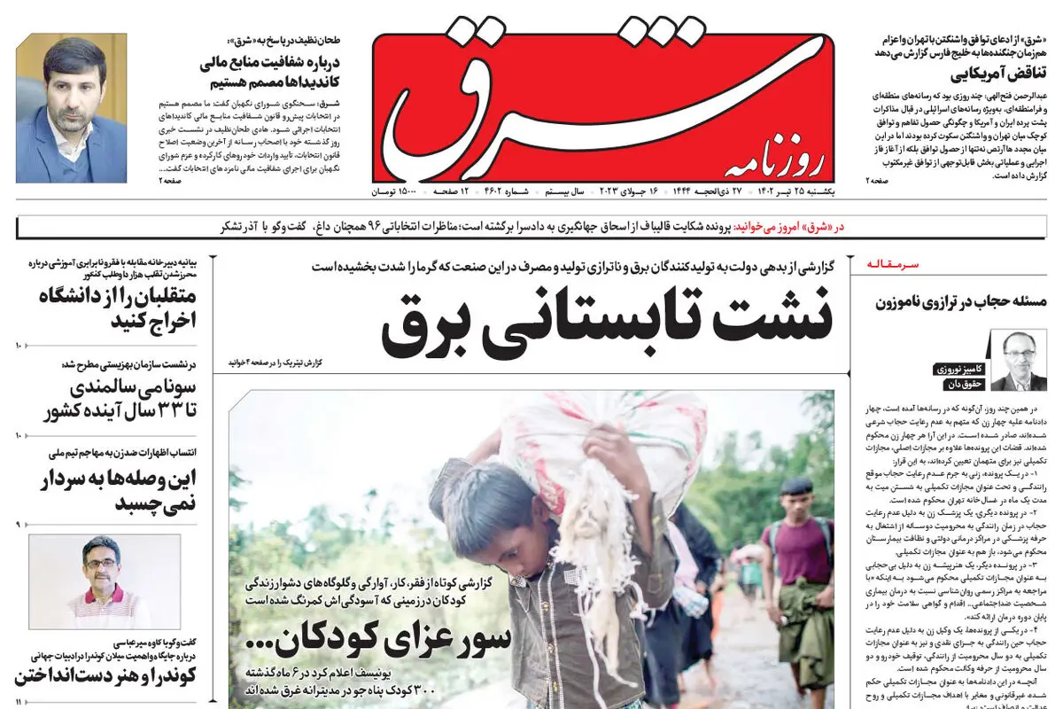  ‌یکشنبه 25 تیر 1402 شماره 4602