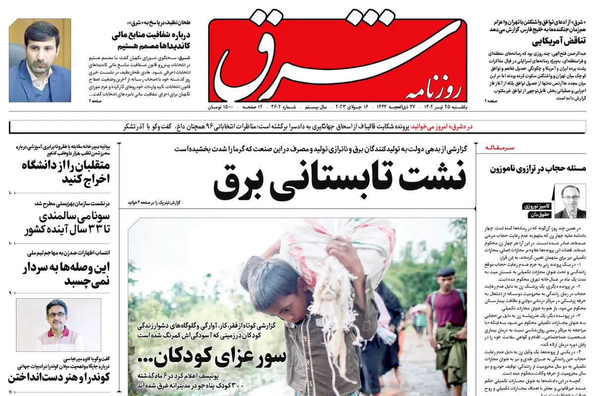  ‌یکشنبه 25 تیر 1402 شماره 4602