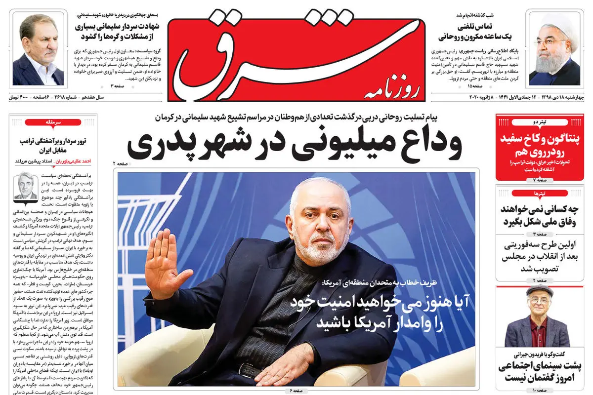 چهارشنبه 18 دی 1398 شماره 3618