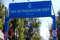 إیران تبدأ تجریبیا بنقل السلع عبر الممر الدولی للنقل بین الشمال والجنوب