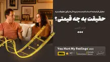 حقیقت به چه قیمتی؟
