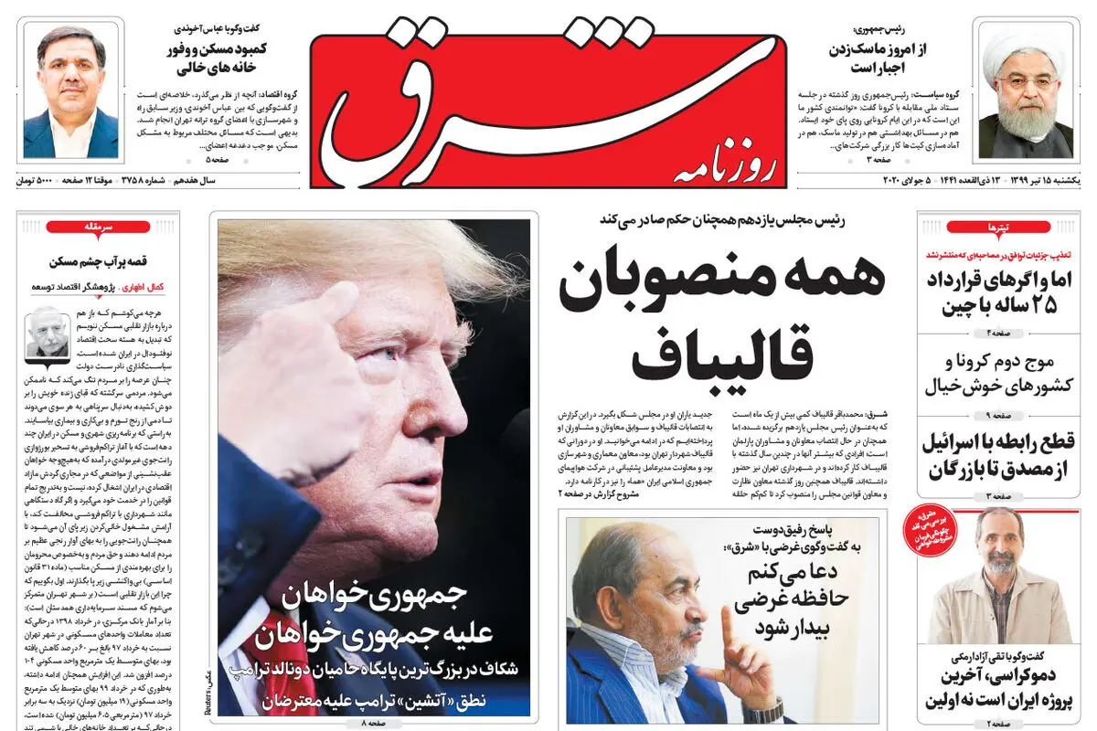 یکشنبه 15 تیر 1399 شماره 3758
