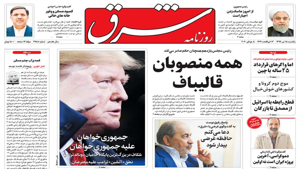 یکشنبه 15 تیر 1399 شماره 3758