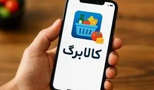 حذف شدگان کالابرگ برای احراز سکونت این ۲ کار را انجام دهند / کد دستوری با تلفن اعلام شد