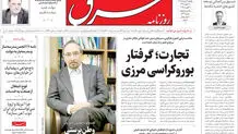 روزنامه شرق یکشنبه 11 مرداد 1405 شماره 5442