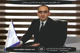 بهترین وکلا و مشاوران حقوقی ملکی در دفتر حقوقی محمد حاجیلو
