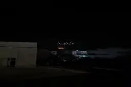 حمله ایران به مقر گروه های جدایی طلب کردستان عراق