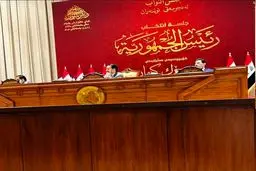 سرانجام نشست انتخاب رئیس‌جمهور  عراق برگزار شد