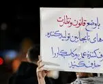 اعتراض به گرانی‌ها در تجمعات شبانه + عکس