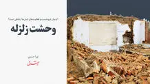 ۴۹ درصد مردم ایران در معرض فرونشست زمین