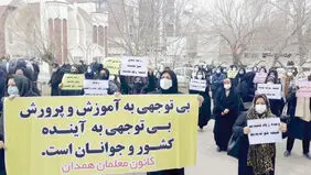 برگه‌های سفید؛ اعتراض معلمان