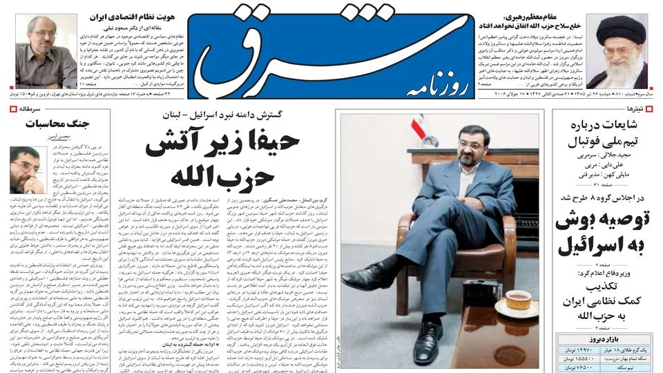دوشنبه 26 تیر 1385 شماره 810