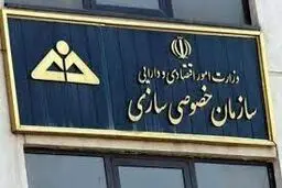 افزایش تولید با خصوصی‌سازی محقق می‌شود
