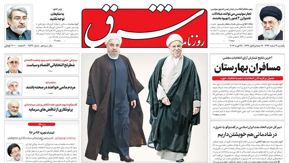 یکشنبه 9 اسفند1394 | شماره 2532