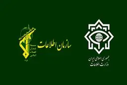 بیانیه­ تبیینی مشترک وزارت اطلاعات و سازمان اطلاعات سپاه پاسداران پیرامون «مداخلات رژیم آمریکا در اغتشاشات اخیر کشور»