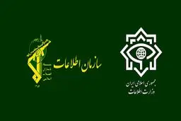 بیانیه­ تبیینی مشترک وزارت اطلاعات و سازمان اطلاعات سپاه پاسداران پیرامون «مداخلات رژیم آمریکا در اغتشاشات اخیر کشور»