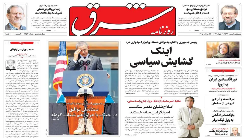 پنحشنبه 01 مرداد 1394 | شماره 2353