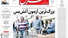 روزنامه شرق سه شنبه 19 خرداد 1405 شماره 5404