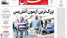 روزنامه شرق سه شنبه 19 خرداد 1405 شماره 5404