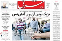 روزنامه شرق سه شنبه 19 خرداد 1405 شماره 5404