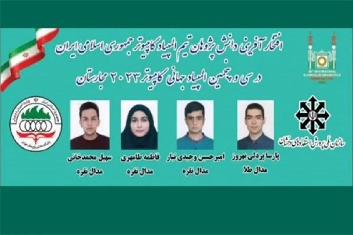 Iran wins 4 medals at International Olympiad in Informatics