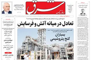 روزنامه شرق یکشنبه 16 فروردین ۱۴۰۵ شماره 5352