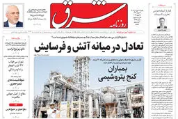 روزنامه شرق یکشنبه 16 فروردین ۱۴۰۵ شماره 5352