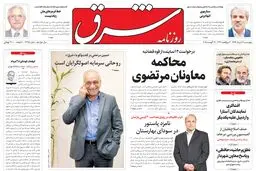 چهارشنبه 28 مرداد 1394 | شماره 2375
