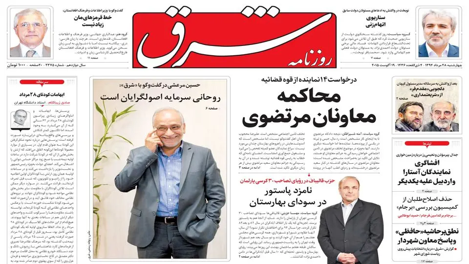 چهارشنبه 28 مرداد 1394 | شماره 2375